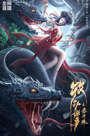Mystery of Muye: The Crimson Pearl's poster