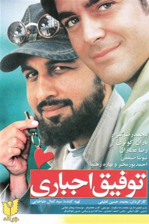 A Blessing in Disguise's poster