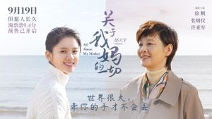 All About My Mother's poster