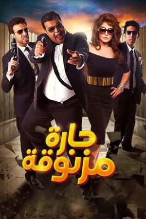 Narrow Lane's poster