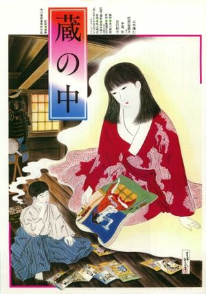Kura no naka's poster