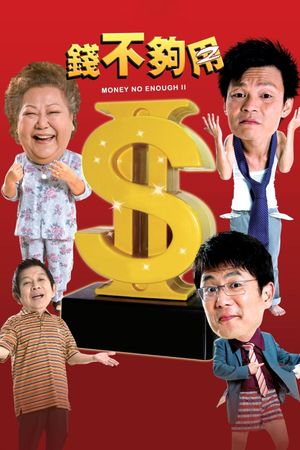 Money No Enough II's poster