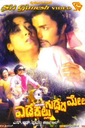 Edakallu Guddada Mele's poster