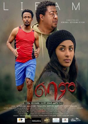 Lebam (ልባም)'s poster