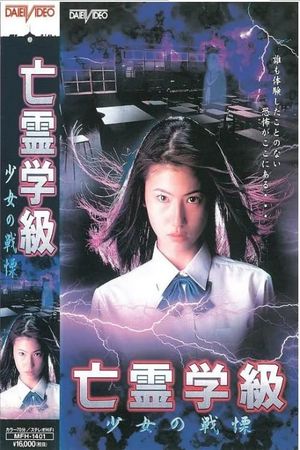 A Haunted School: Girl's Trembling's poster