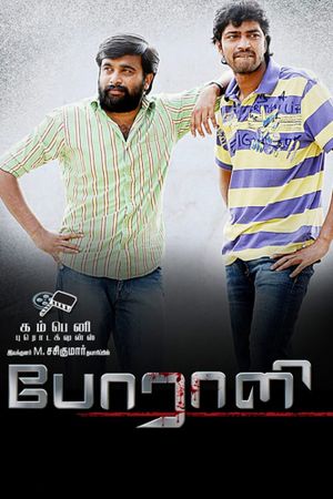 Poraali's poster
