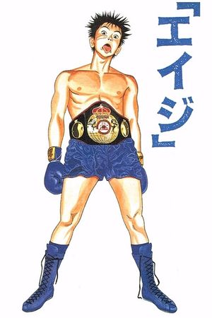 Eiji's poster