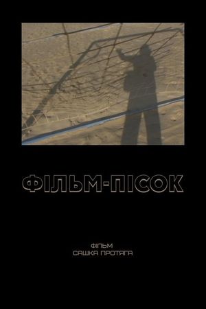 The Film of Sand's poster