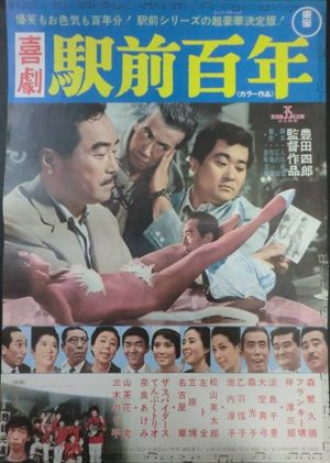 Kigeki ekimae hyakku-nen's poster