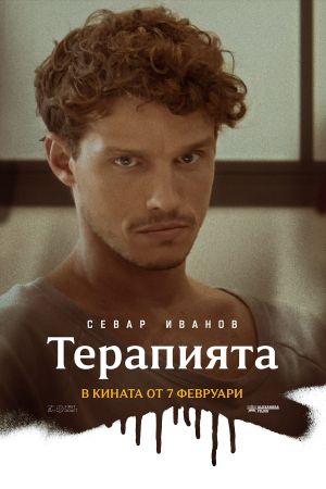 The Therapy's poster
