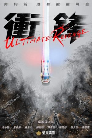 Ultimate Revenge's poster