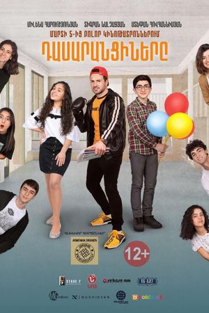 The Classmates's poster