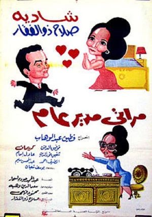 My Wife, the Director General's poster