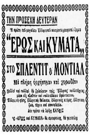 Έρως και κύματα's poster