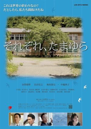 Sorezore, Tamayura's poster