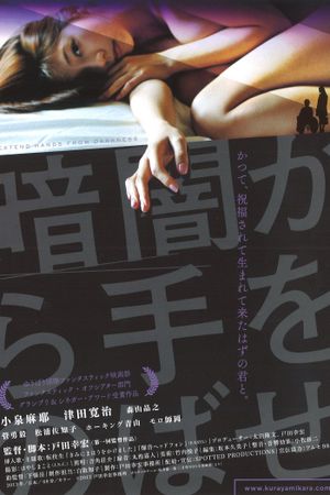 Kurayami kara te wo nobase's poster