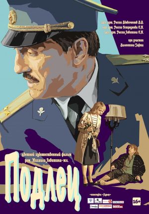 Подлец's poster