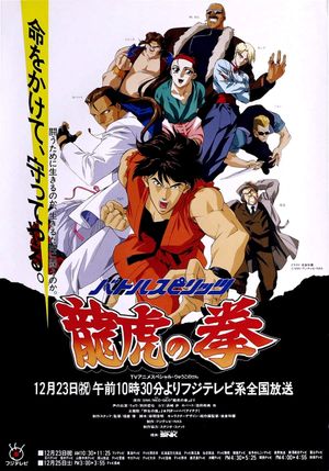 Art of Fighting's poster