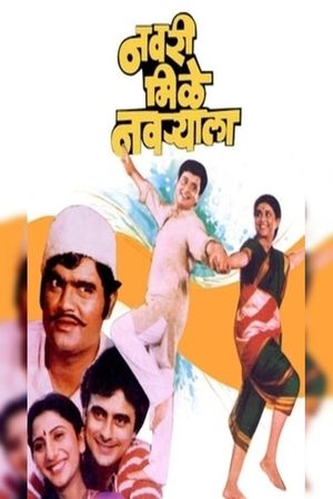 Navri Mile Navryala's poster