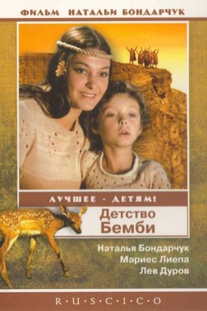 Bambi's Childhood's poster