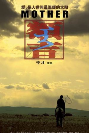 My Mongolian Mother's poster