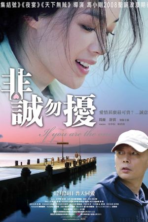 If You Are the One's poster