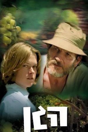 The Garden's poster