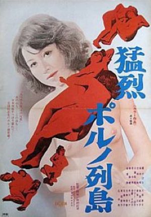 Môretsu poruno rettô's poster