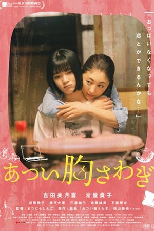 The Lump in My Heart's poster