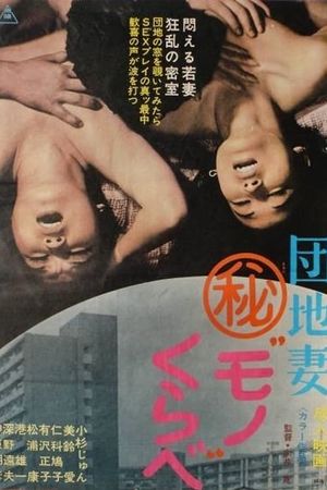 Danchi Tsuma Maruhi Mono Kurabe's poster