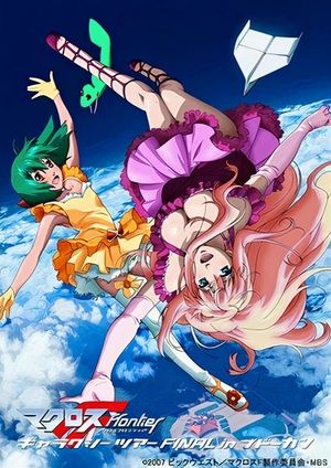 Macross Frontier Galaxy Tour Final in Budokan's poster