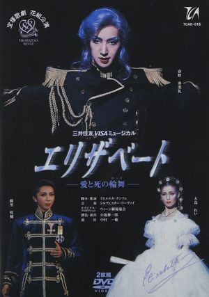 Elisabeth: The Rondo of Love and Death's poster