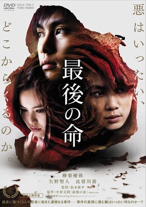 Saigo no inochi's poster