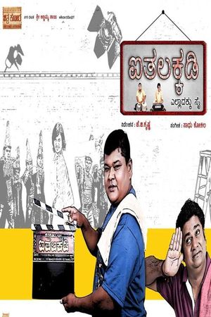 Aithalakkadi's poster