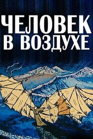 The Man in the Air's poster