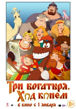 Tri bogatyrya: Khod konem's poster