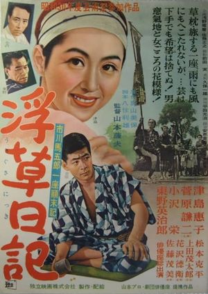 Ukikusa nikki's poster