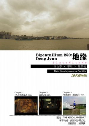 Bipentnilium-250: Place With Me's poster