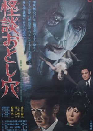 Kaidan otoshiana's poster