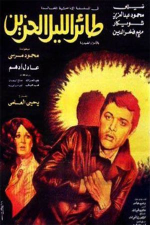 Taer el-Lail el-Hazin's poster