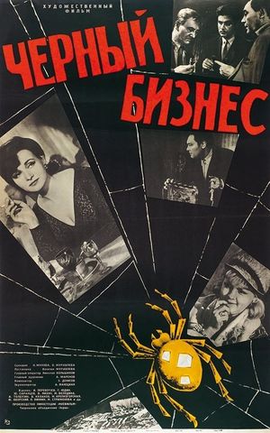 Chyornyy biznes's poster