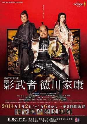 Shadow Warrior Tokugawa Ieyasu's poster