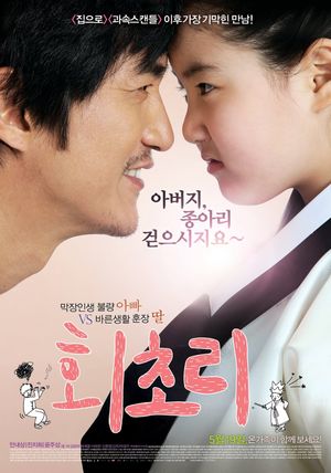 Father's Love's poster