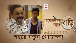 Manojder Adbhut Bari's poster