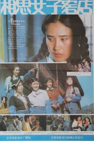 Xiang si nü zi ke dian's poster