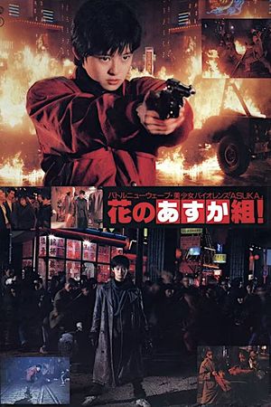 Hana no asuka gumi!'s poster