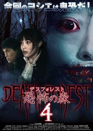 Death Forest 4's poster