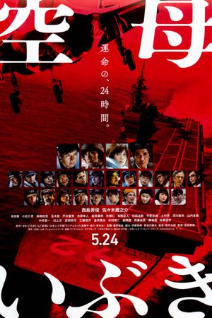 Aircraft Carrier Ibuki's poster
