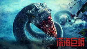 Deep Sea Python's poster