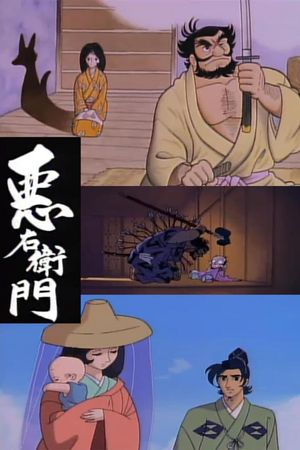 Akuemon's poster